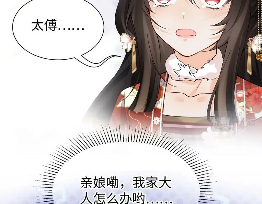 第21话 你的心思也太简单了 第41页