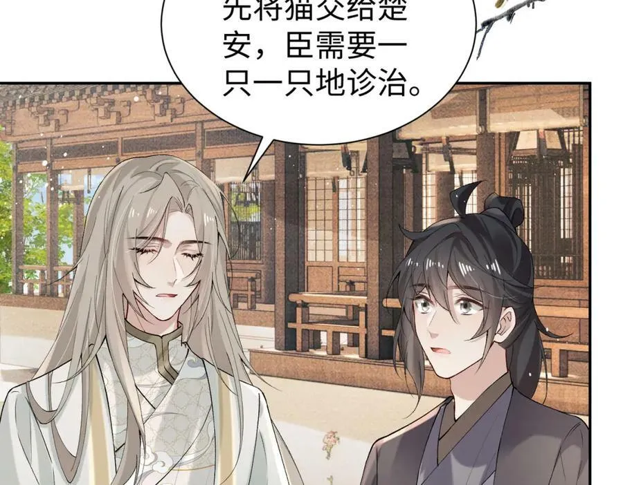 第21话 你的心思也太简单了 第45页