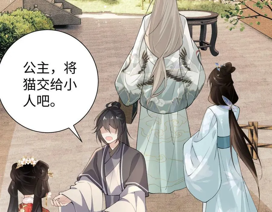 第21话 你的心思也太简单了 第47页