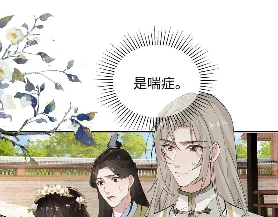 第21话 你的心思也太简单了 第69页