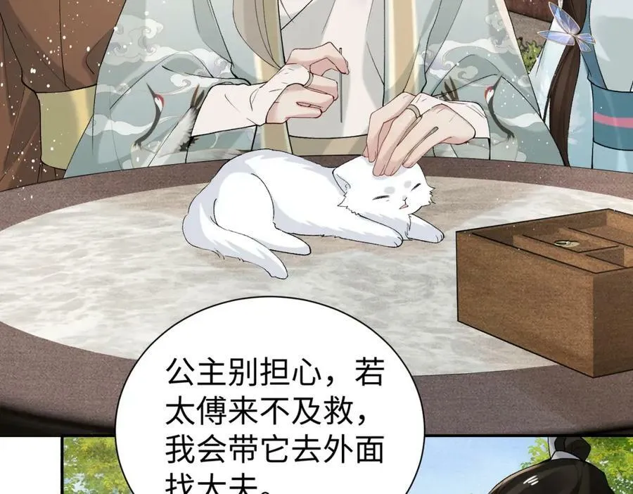 第21话 你的心思也太简单了 第72页