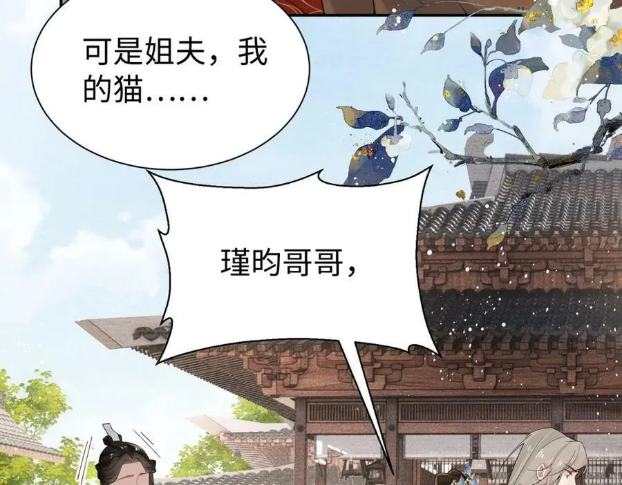 第21话 你的心思也太简单了 第74页