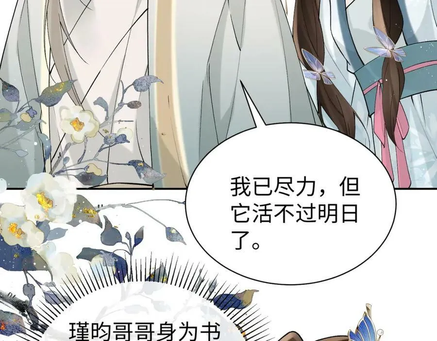 第21话 你的心思也太简单了 第78页