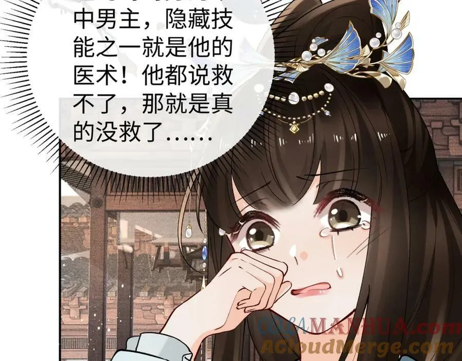 第21话 你的心思也太简单了 第79页