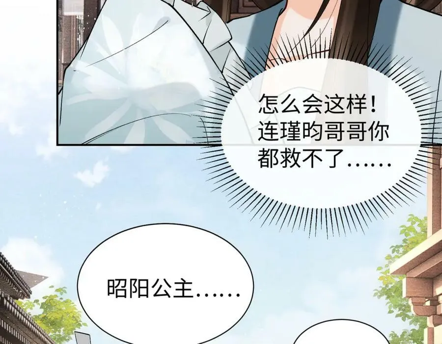 第21话 你的心思也太简单了 第80页