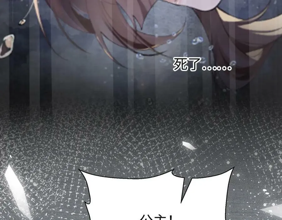 第21话 你的心思也太简单了 第87页