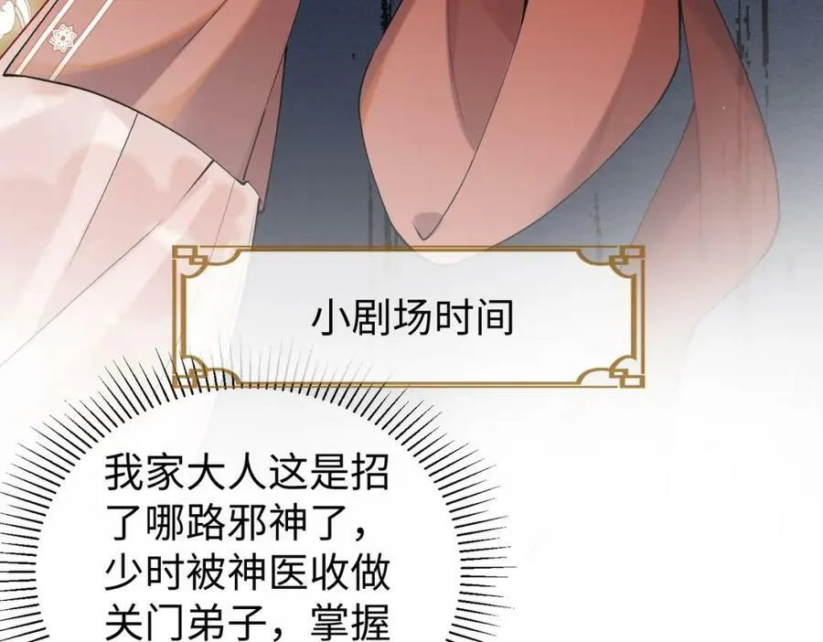 第21话 你的心思也太简单了 第90页
