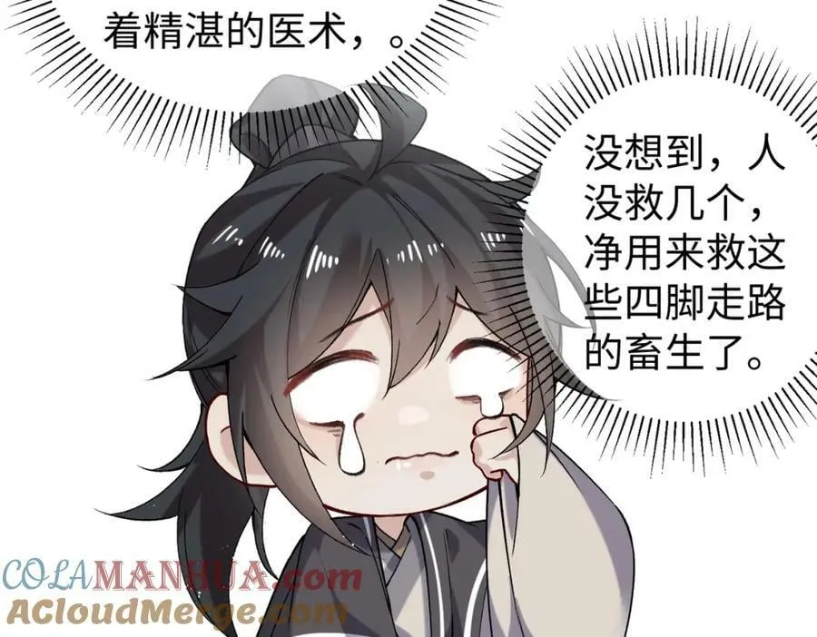 第21话 你的心思也太简单了 第91页