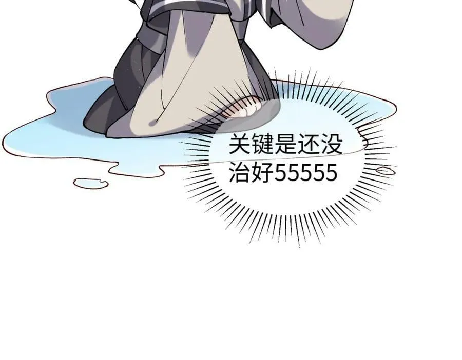 第21话 你的心思也太简单了 第92页