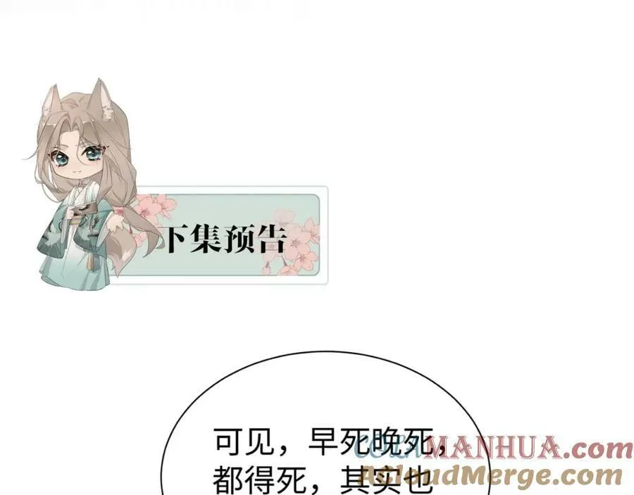 第21话 你的心思也太简单了 第94页