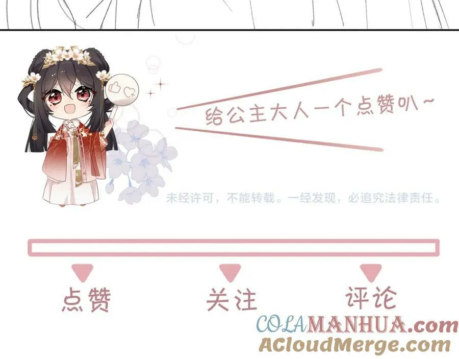 第21话 你的心思也太简单了 第97页