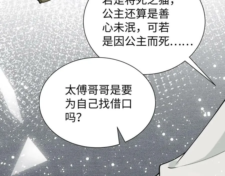 第22话 走狗真是可笑又可悲 第68页