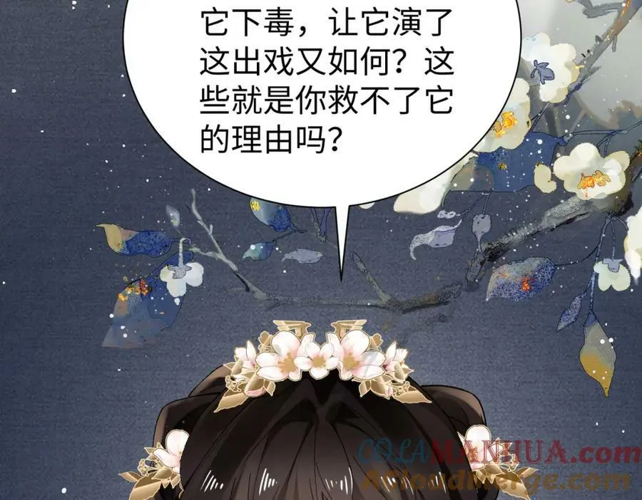 第22话 走狗真是可笑又可悲 第70页