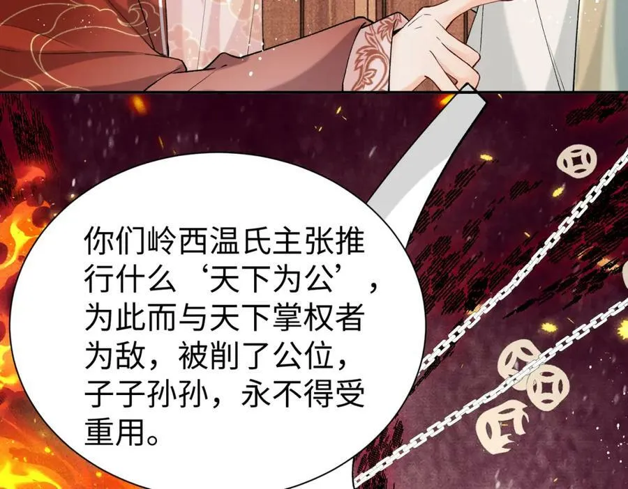 第22话 走狗真是可笑又可悲 第75页