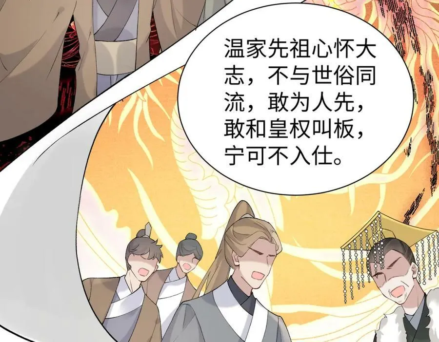 第22话 走狗真是可笑又可悲 第77页