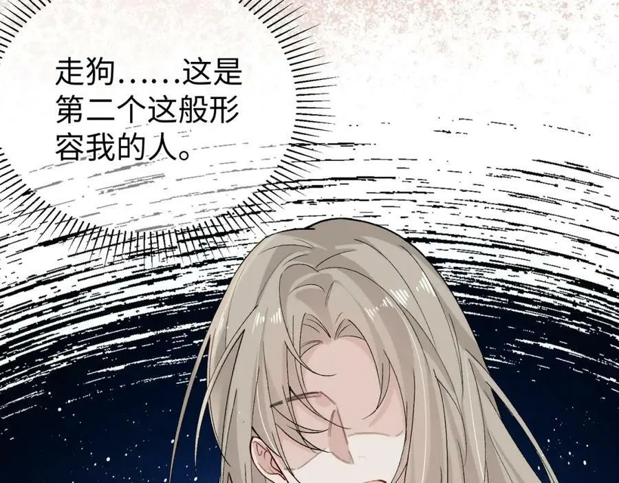 第22话 走狗真是可笑又可悲 第81页