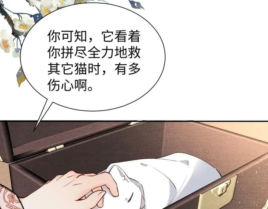 第22话 走狗真是可笑又可悲 第87页