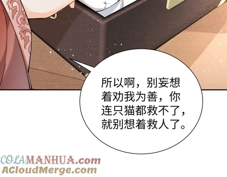 第22话 走狗真是可笑又可悲 第88页