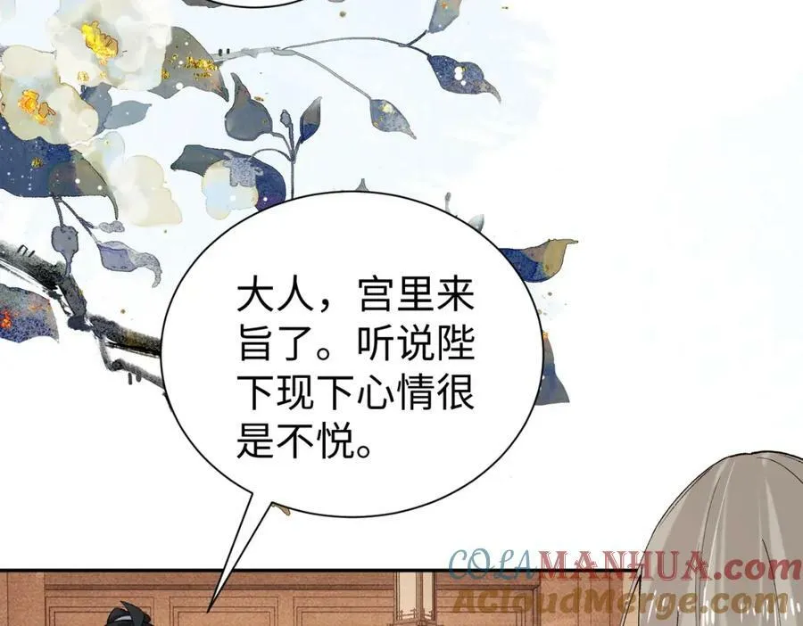 第一季完结篇 太傅哥哥多多保重 第7页