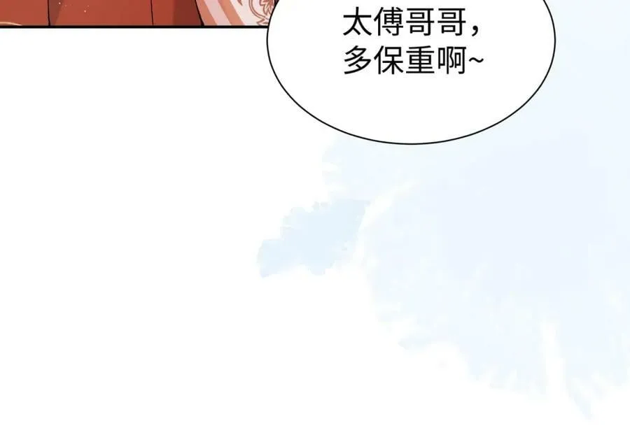 第一季完结篇 太傅哥哥多多保重 第11页