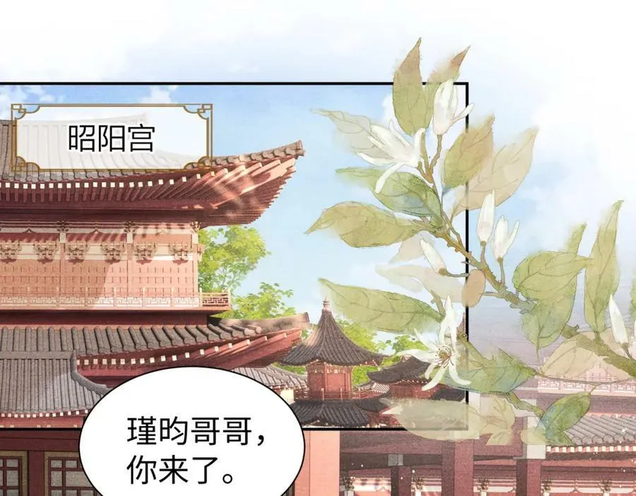 第一季完结篇 太傅哥哥多多保重 第12页