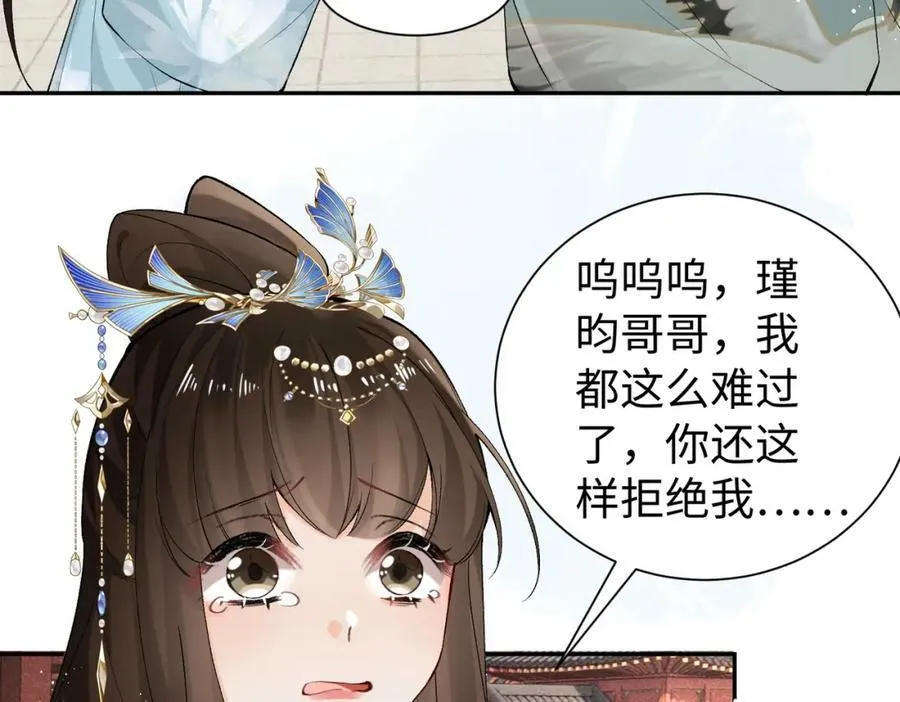 第一季完结篇 太傅哥哥多多保重 第17页