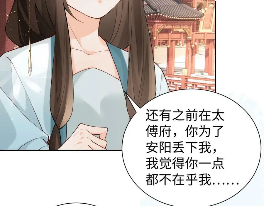 第一季完结篇 太傅哥哥多多保重 第18页