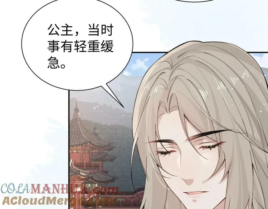 第一季完结篇 太傅哥哥多多保重 第19页