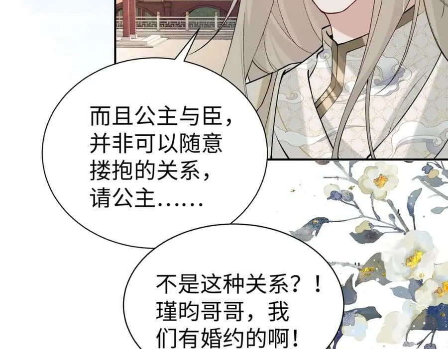 第一季完结篇 太傅哥哥多多保重 第20页
