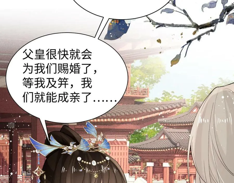 第一季完结篇 太傅哥哥多多保重 第21页