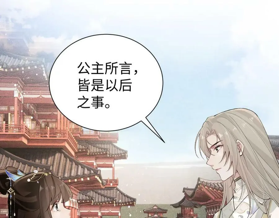 第一季完结篇 太傅哥哥多多保重 第24页