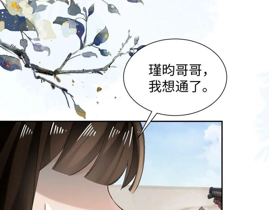 第一季完结篇 太傅哥哥多多保重 第29页