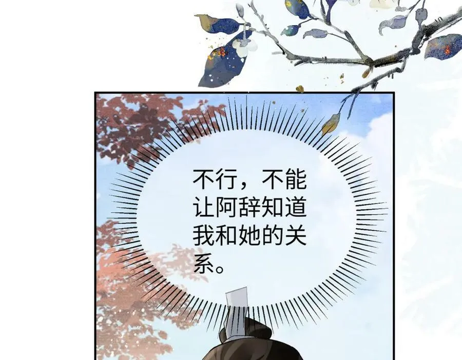 第一季完结篇 太傅哥哥多多保重 第47页