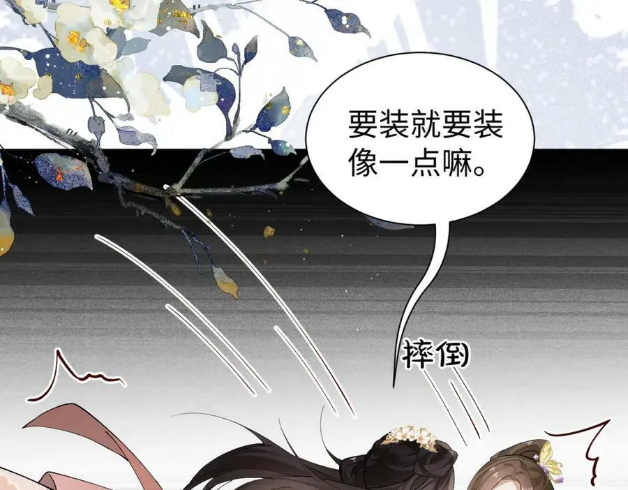 第一季完结篇 太傅哥哥多多保重 第71页