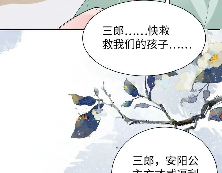 第一季完结篇 太傅哥哥多多保重 第74页