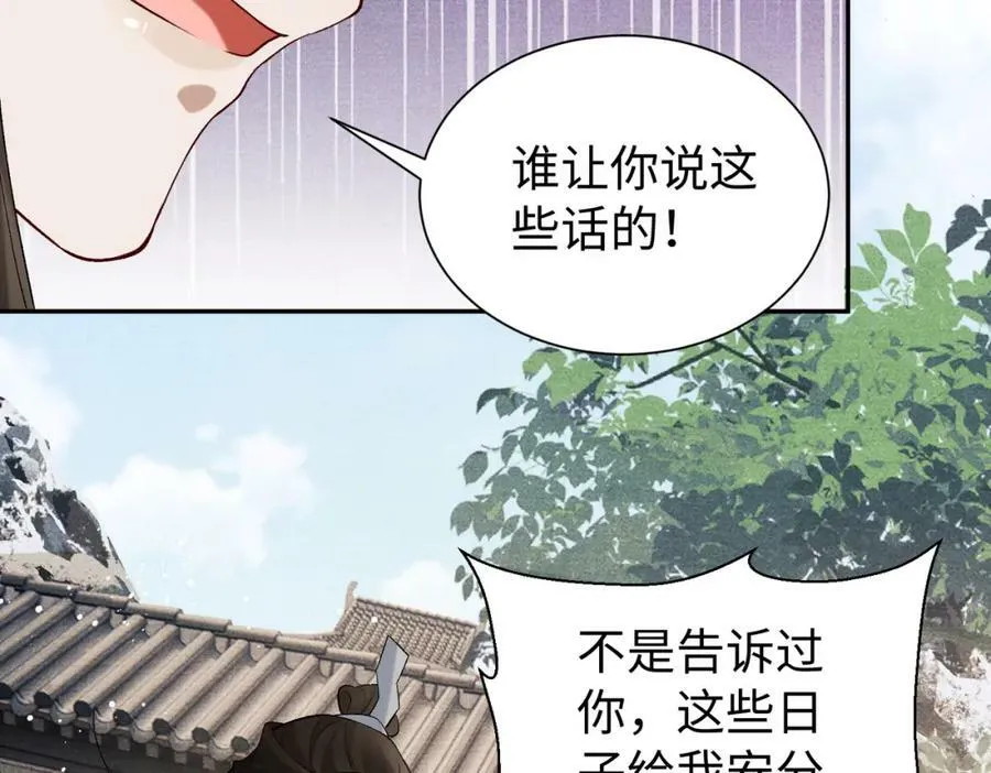 第一季完结篇 太傅哥哥多多保重 第81页