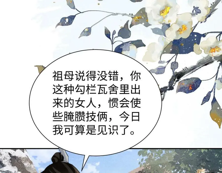 第一季完结篇 太傅哥哥多多保重 第84页