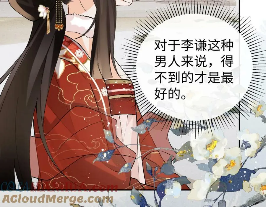 第一季完结篇 太傅哥哥多多保重 第91页