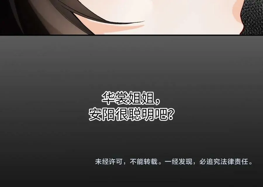 第一季完结篇 太傅哥哥多多保重 第93页