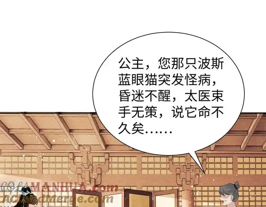 第20话 做我的外室 第5页