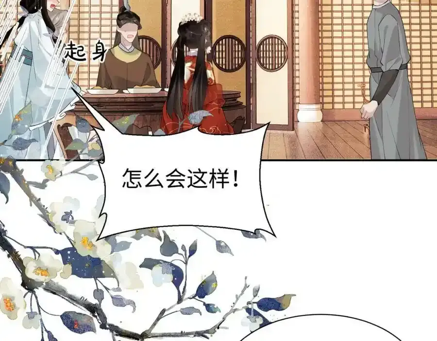第20话 做我的外室 第6页