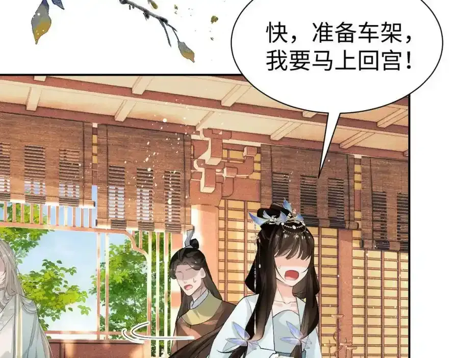 第20话 做我的外室 第7页