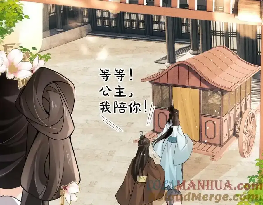 第20话 做我的外室 第9页