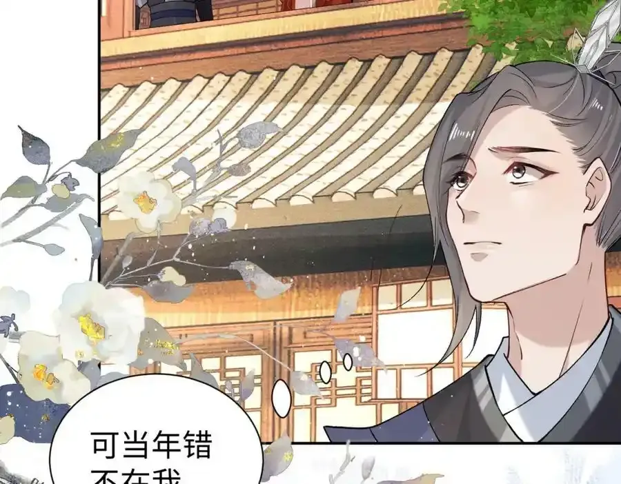 第20话 做我的外室 第11页