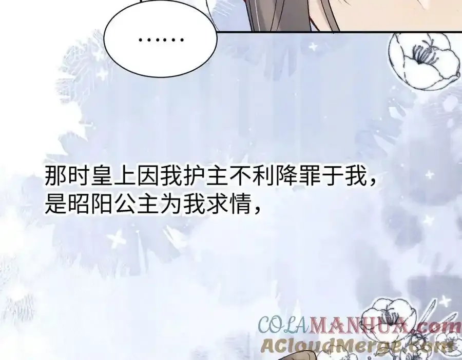 第20话 做我的外室 第13页