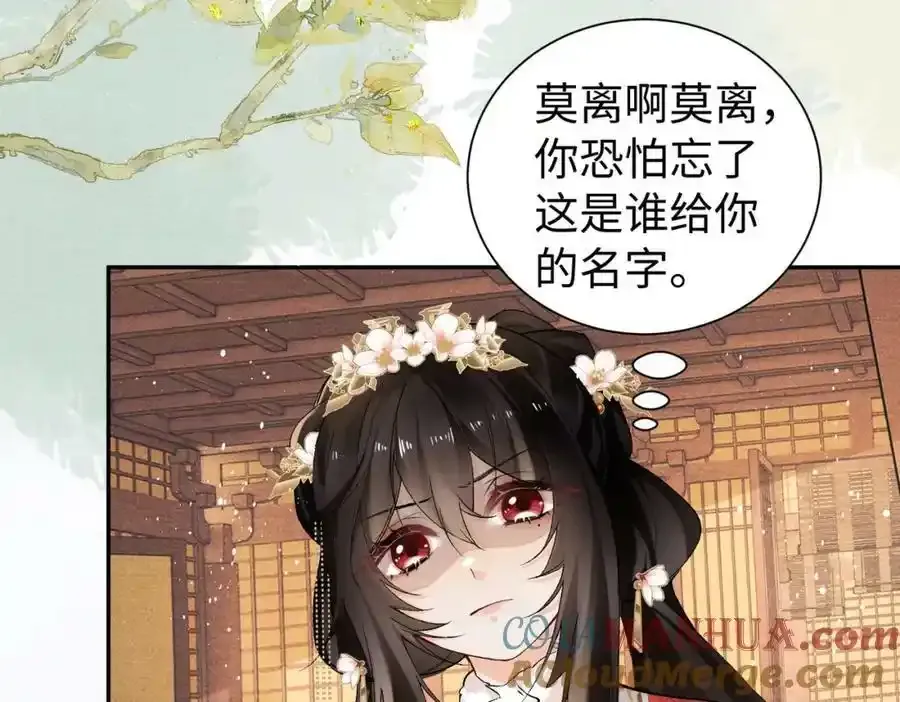 第20话 做我的外室 第21页
