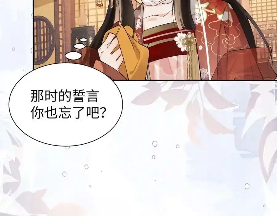 第20话 做我的外室 第22页