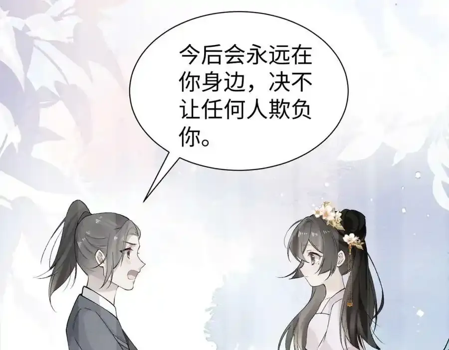 第20话 做我的外室 第23页