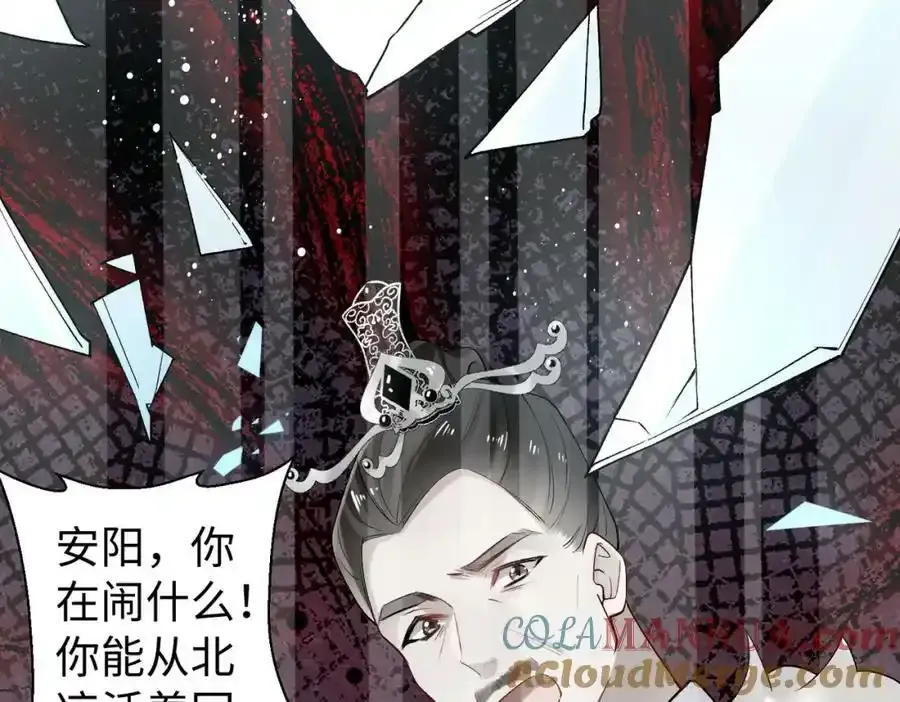 第20话 做我的外室 第25页