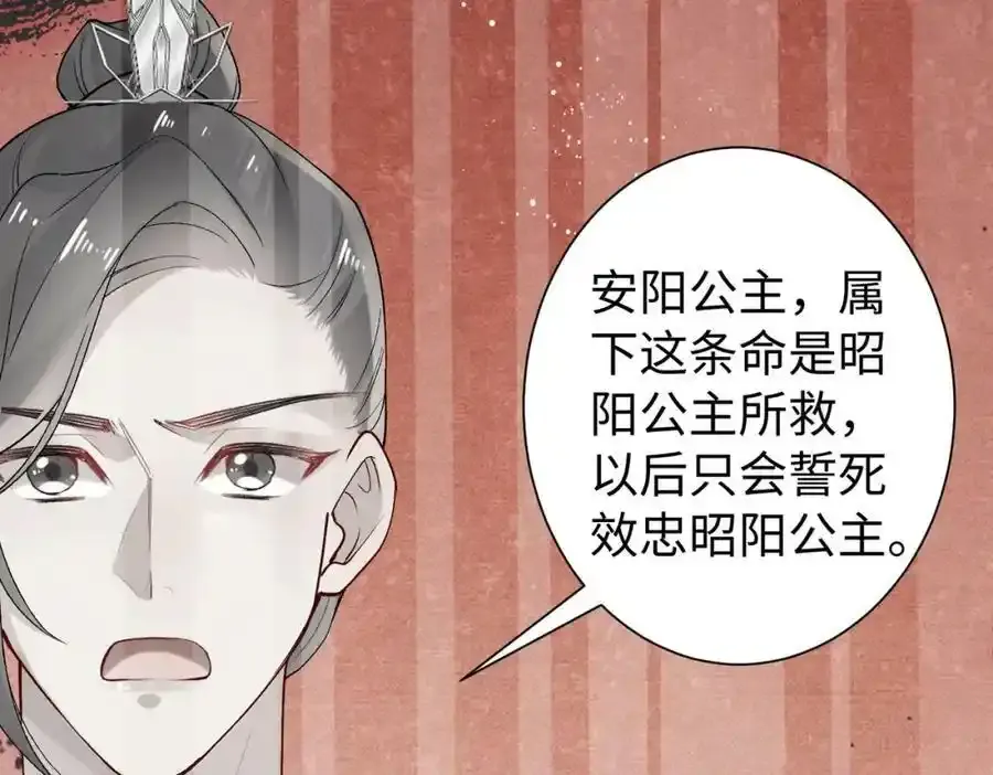 第20话 做我的外室 第27页